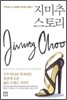 지미추 스토리