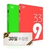 [인강수강권] 33토익 - 토단비 339 강의 패키지 (30일 수강)