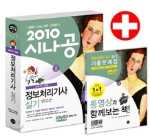 2010 시나공 정보처리기사 실기 (산업기사 포함)