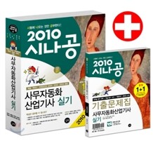 2010 시나공 사무자동화산업기사 실기