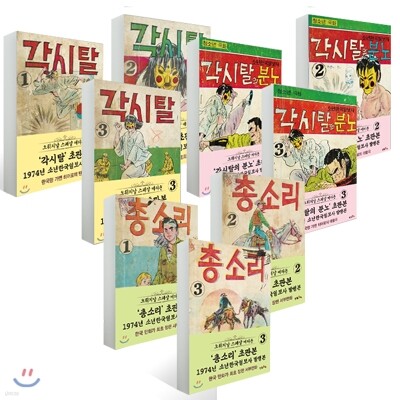 허영만 초판본 세트