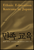민족 교육