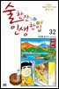 술 한잔 인생 한입 32