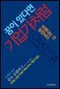 꿈이 있다면 기업가처럼