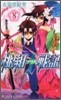 桃組プラス戰記 8