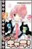 しゅごキャラ! 11