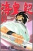 海皇紀 43