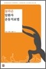 놀라운 암환자 운동치료법