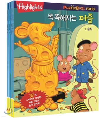 똑똑해지는 퍼즐 1~4 세트