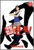 거침없이 한 획! 4