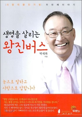 생명을 살리는 왕진버스