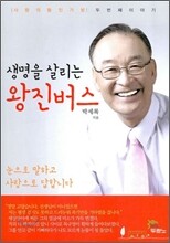 생명을 살리는 왕진버스