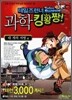 테일즈런너 과학킹왕짱 4