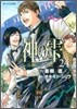 神のしずく 24
