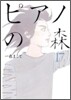 ピアノの森 17
