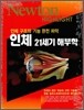 Newton Highlight 인체 21세기 해부학