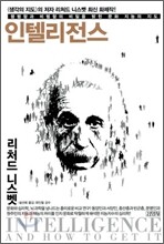 인텔리전스