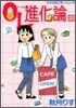 OL進化論 30