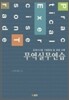 무역실무연습