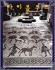 바이블 루트