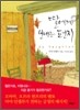딸에게 보내는 편지