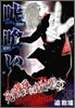 噓ぐい 16