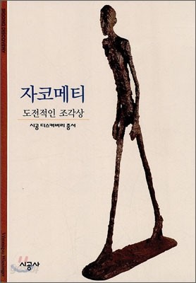 자코메티