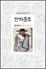 안자춘추 1