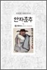 안자춘추 2