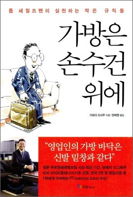 가방은 손수건 위에