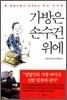 가방은 손수건 위에