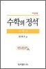 기본 수학의 정석 수학 2 (2015년)