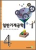 일반기계공학 4