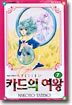 카드의 여왕 7