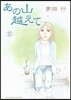 あの山越えて  30