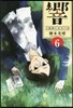 響 小說家になる方法   6