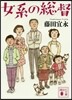 女系の總督