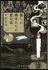 優しい幽靈たちの遁走曲