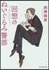 回想のぬいぐるみ警部
