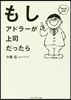 もしアドラ-が上司だったら