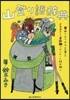山登り語辭典