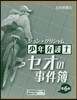 少年弁護士セオの事件簿 旣6卷