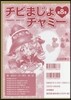 チビまじょチャミ- 旣8卷