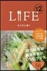 LIFE 副菜   2 もうひと皿!