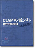 CLAMPノ繪シゴトNORTH SIDE