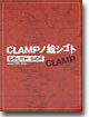 CLAMPノ繪シゴトSOUTH SIDE