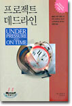 프로젝트 데드라인