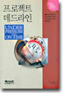 프로젝트 데드라인
