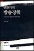 전환기의 방송정책