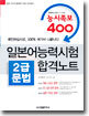 일본어능력시험 2급문법 합격노트
